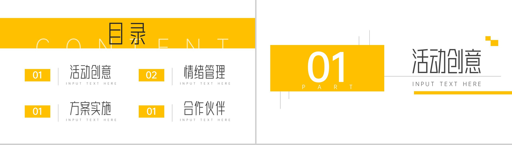 职场情绪管理心理学公益活动方案员工情绪管理方法心得体会PPT模板-2