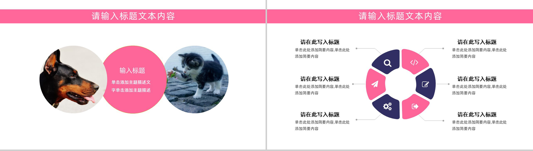 创意萌宠主题系列优势产品项目介绍PPT模板-6
