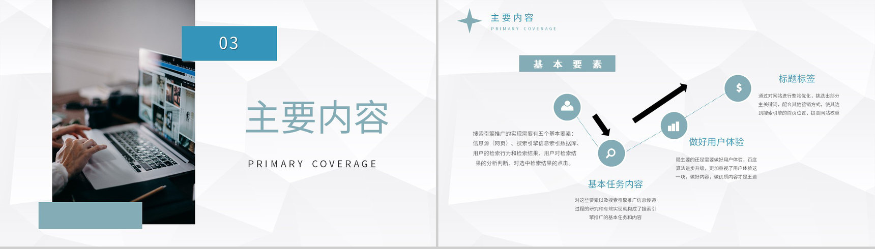 运营团队SEM搜索引擎营销原理网站竞价推广方法培训PPT模板-6