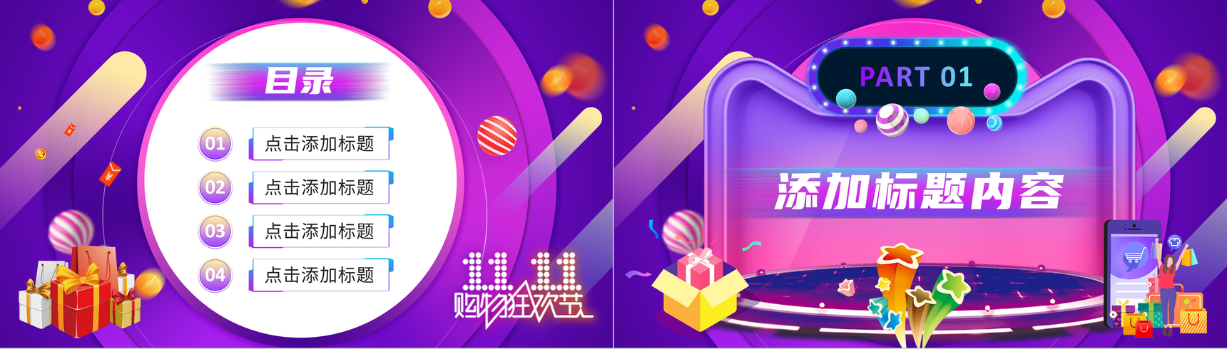 双十一购物狂欢节日活动推广店铺产品促销方案电商活动策划PPT模板-2