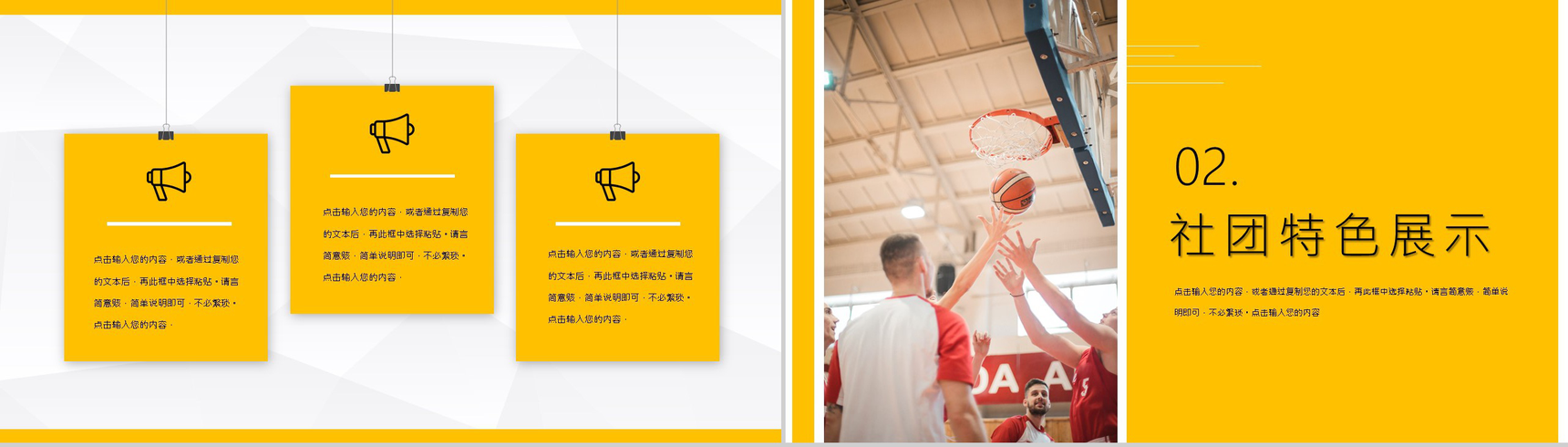 校园社团部门介绍总结招新通用篮球社团招新计划活动方案PPT模板-4