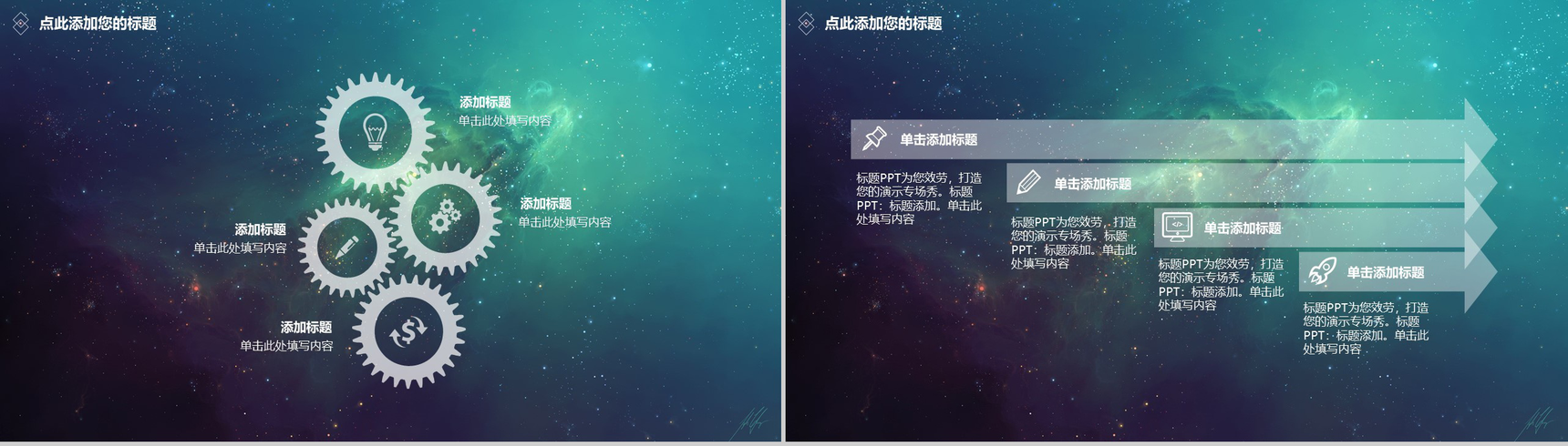 炫酷星空背景动态通用PPT模板-9