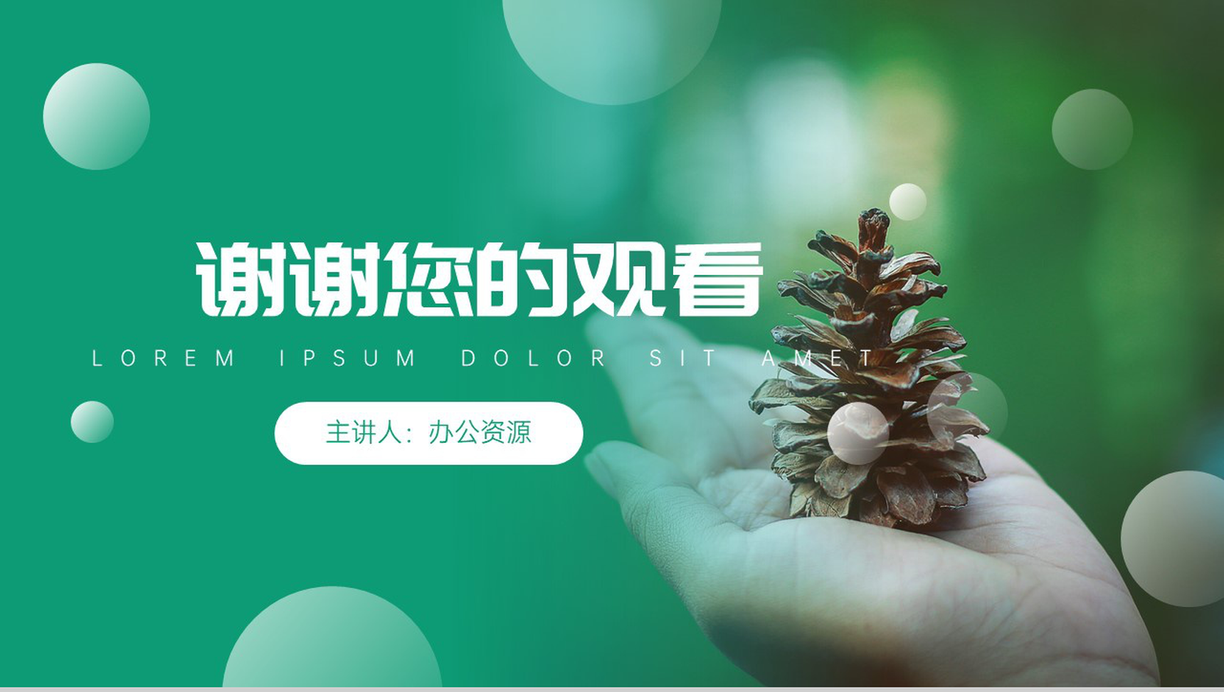 绿色清新简约保护环境公益活动策划方案步骤PPT模板-10