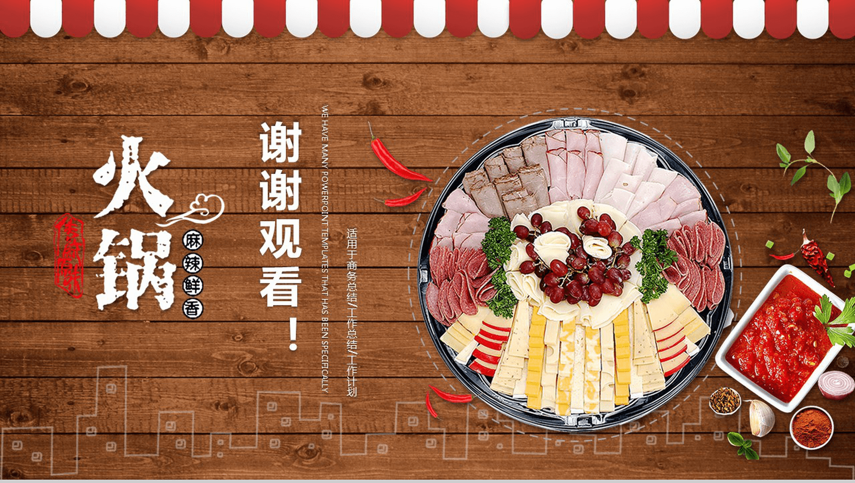 时尚餐饮美食美味火锅宣传介绍PPT模板-13