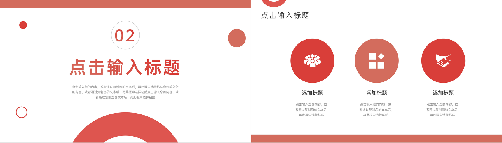 红色活动策划推广营销方案PPT模板-5