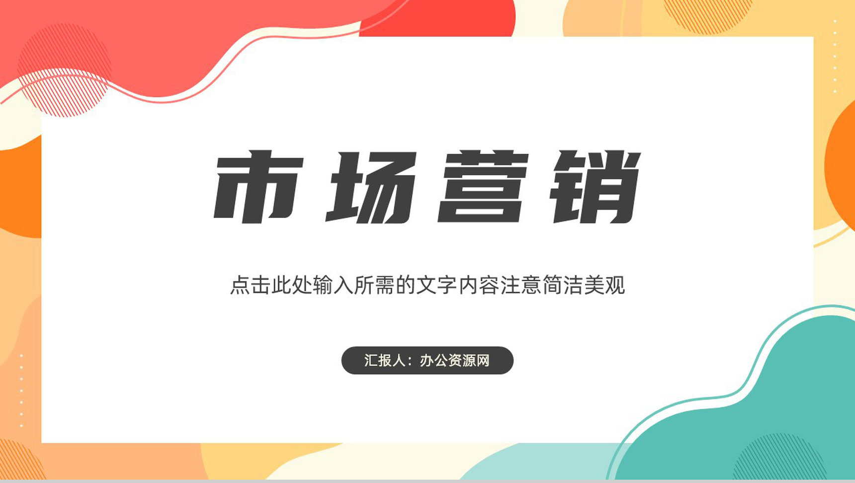 企业员工品牌推广策略方法培训渠道营销策略学习PPT模板