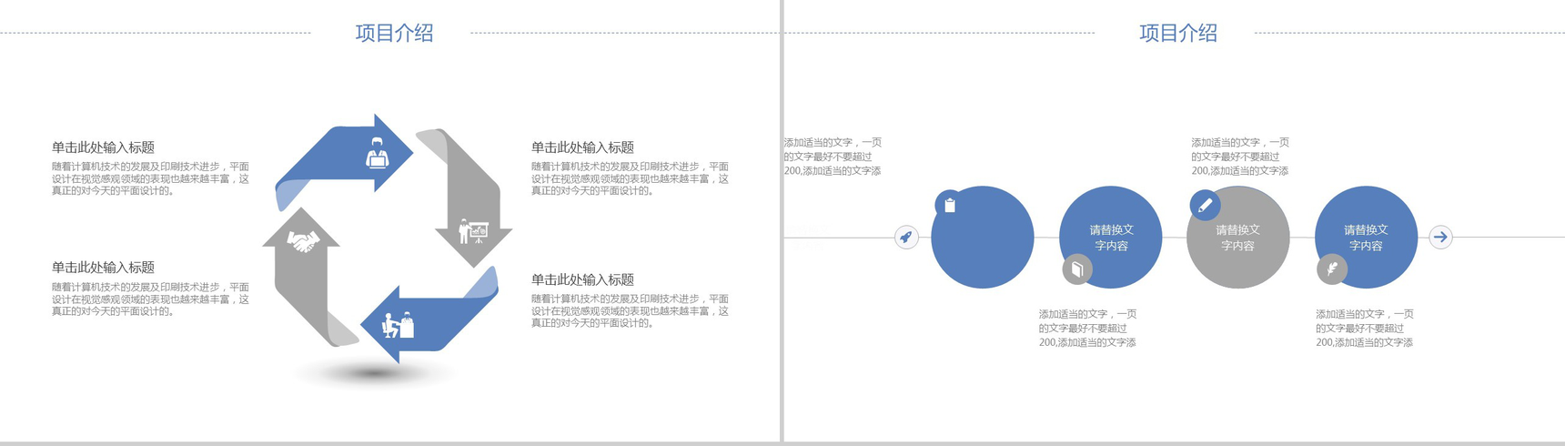 大气简约房地产行业营销方案项目介绍PPT模板-4