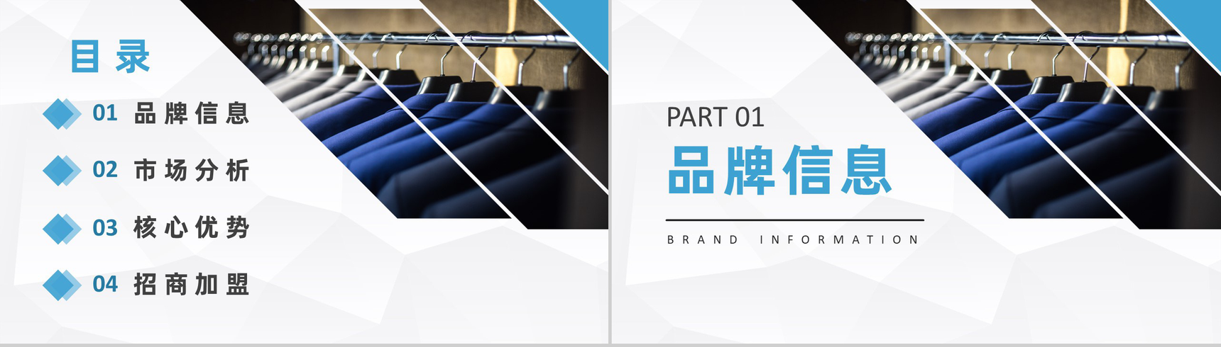 上海服装行业招商加盟宣讲活动策划品牌介绍流程PPT模板-2