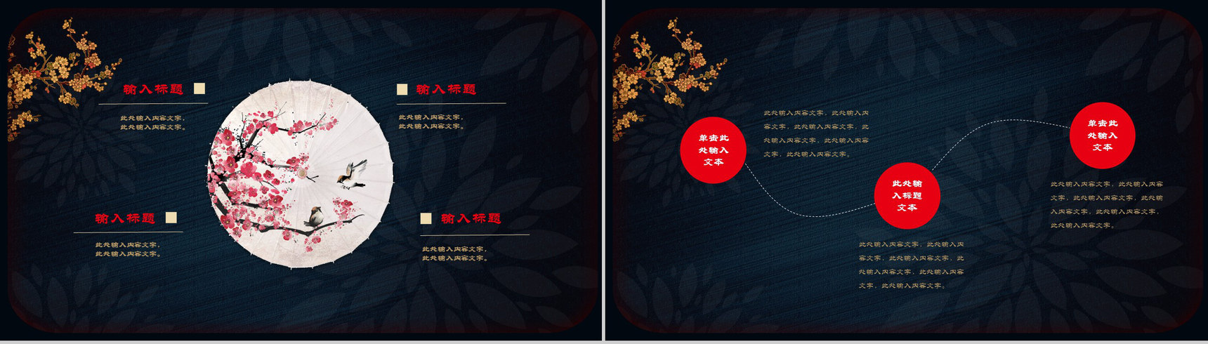 精美中国风延禧攻略刺绣文化PPT模板-4