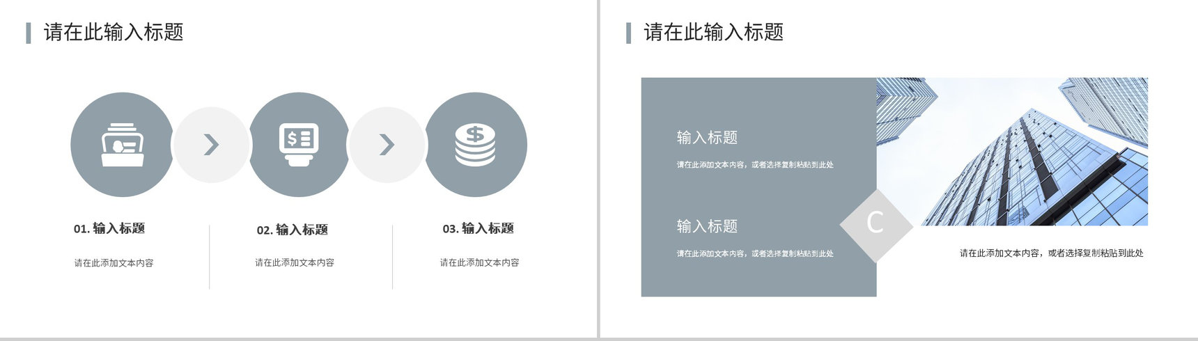 策略营销产品营销讲座企业品牌推广宣传计划知识培训PPT模板-9
