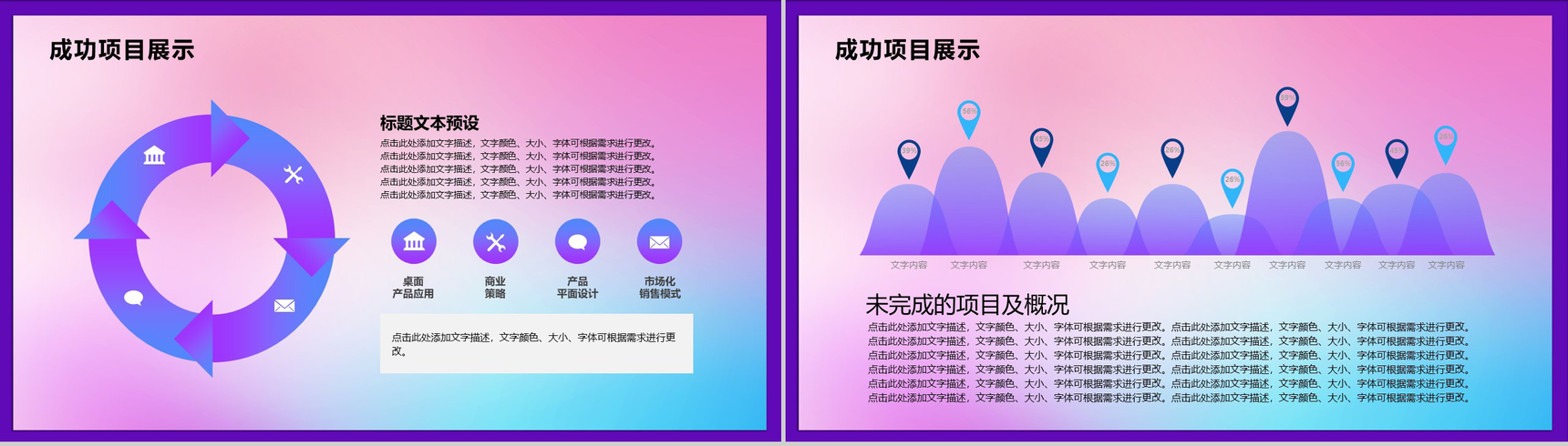 时尚小清新设计风格双12活动整合营销策划PPT模板-8