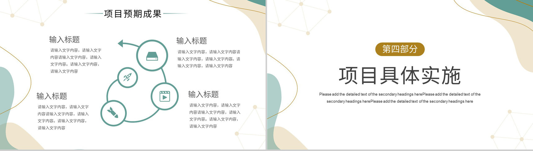 文艺类项目活动策划市场开拓营销策划项目商业推广PPT模板-8
