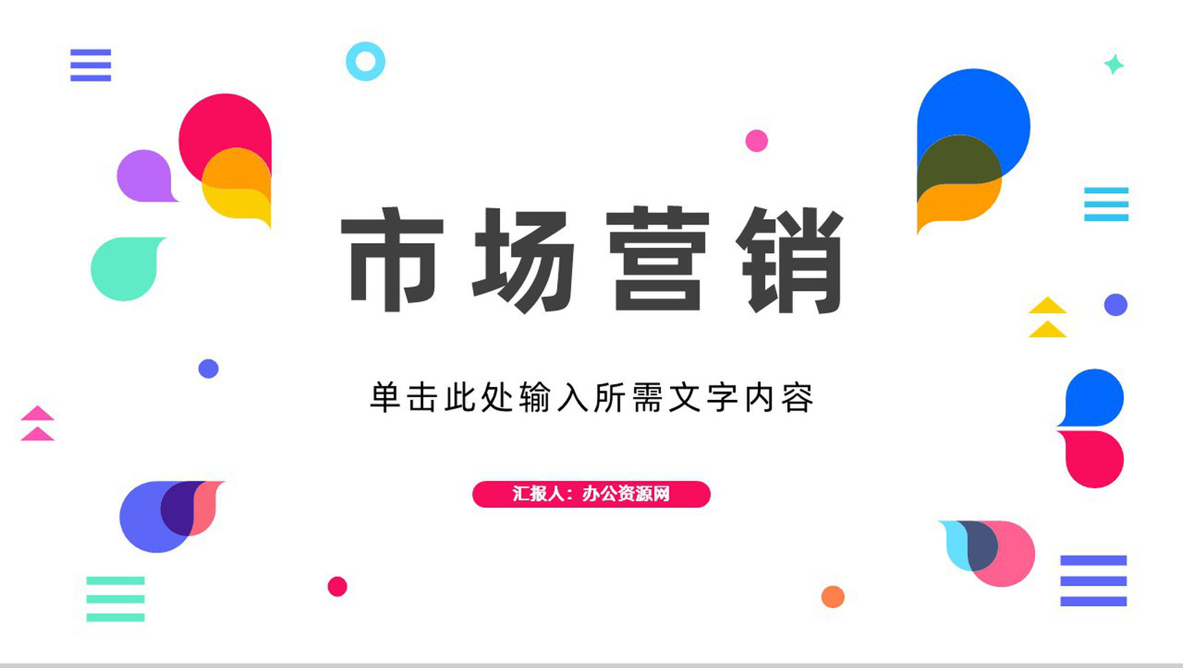 企业员工品牌管理知识培训品牌营销推广战略规划PPT模板-1