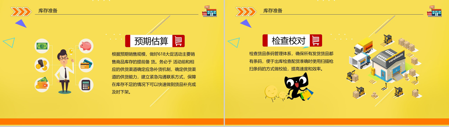 618年中购物狂欢节活动数字化营销策划PPT模板-10