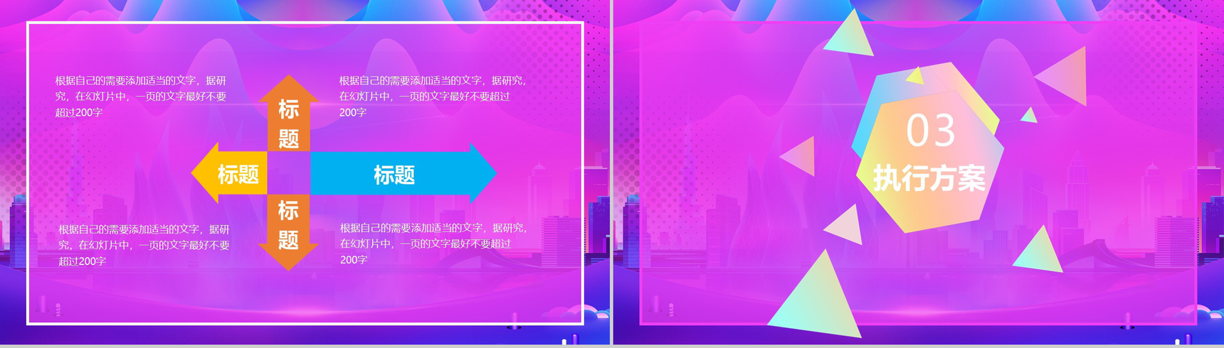 蓝紫色双十二全球狂欢节活动策划PPT模板-5