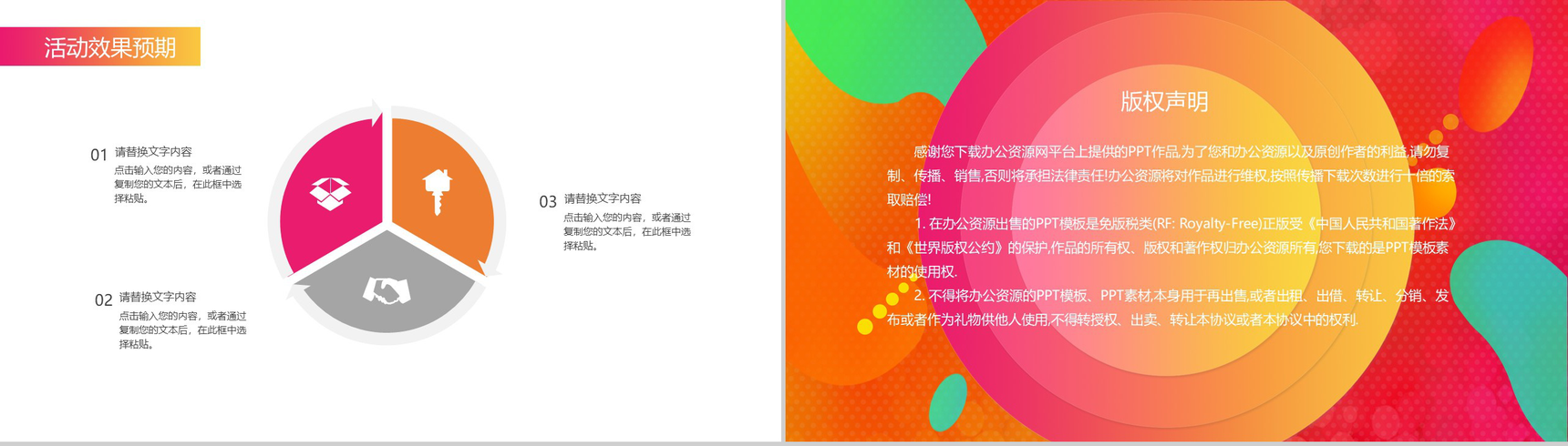 时尚卡通设计双十二欢乐颂双十二活动策划PPT模板-12