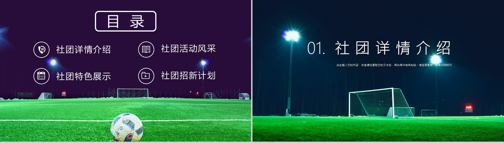 大学社团部门介绍总结招新计划足球社团招新活动策划书活动计划PPT模板-2