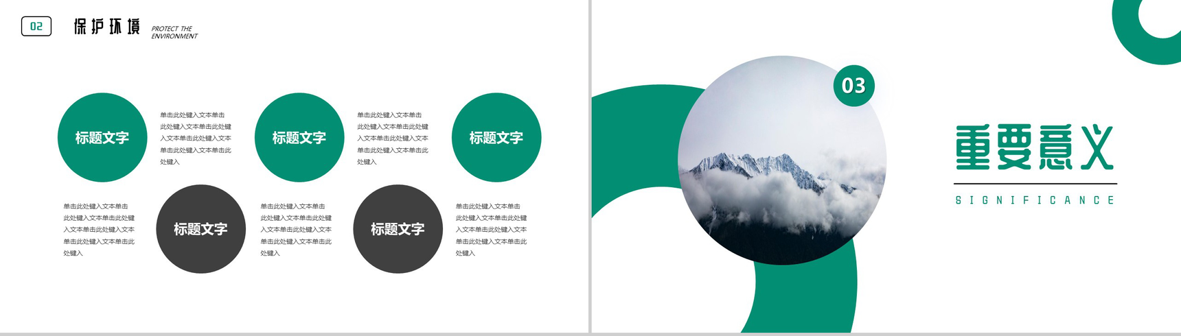 保护环境就是保护生命公益环保国际环境保护日PPT模板-6
