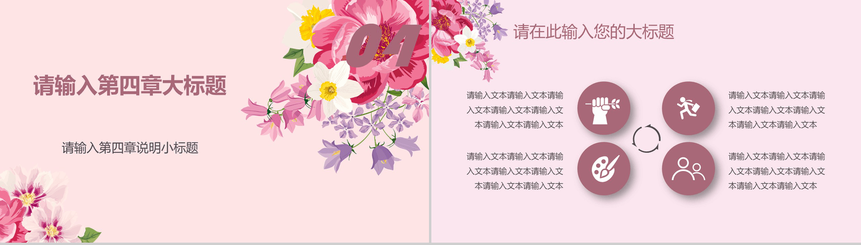 小清新唯美鲜花文艺通用PPT模板-12