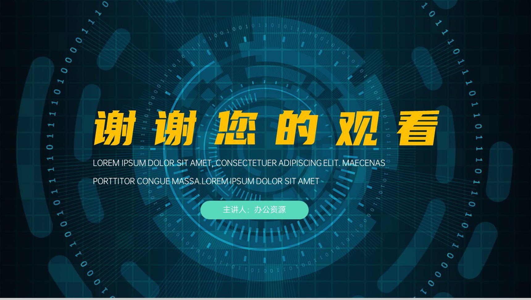 网络安全公益宣传活动PPT模板-10