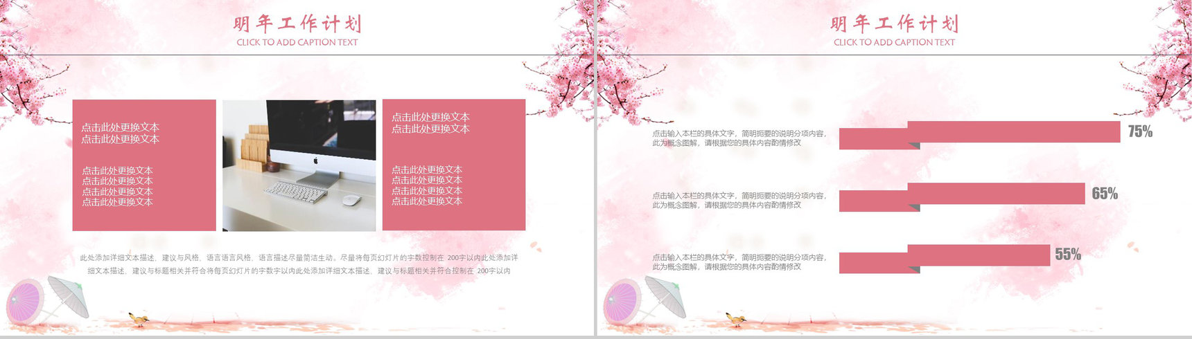醉美不过樱花节商务通用PPT模板-11