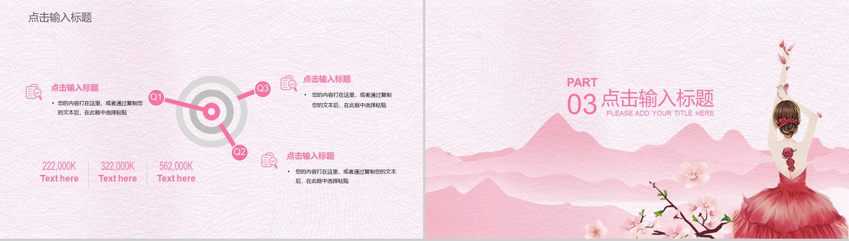 38妇女节营销活动通用PPT模板-7