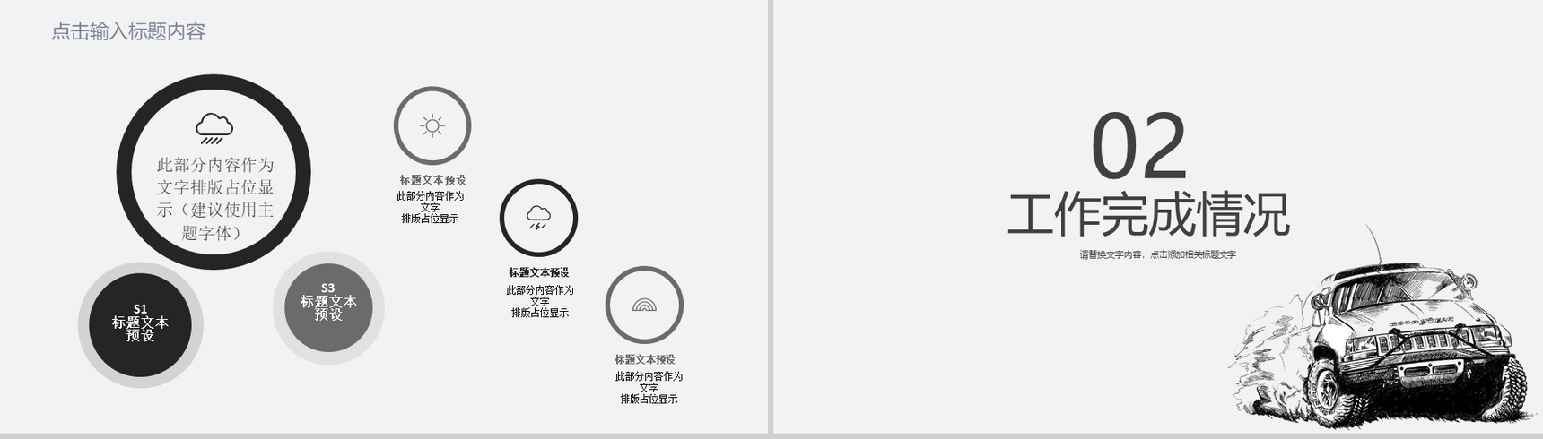 汽车营销年终总结PPT模板-5