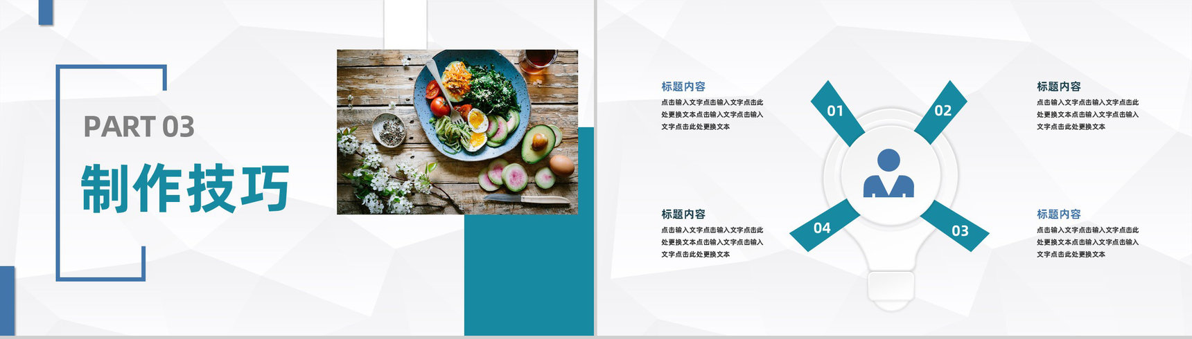 简约大气健康饮食餐饮美食介绍健康营养师技能培训PPT模板-6