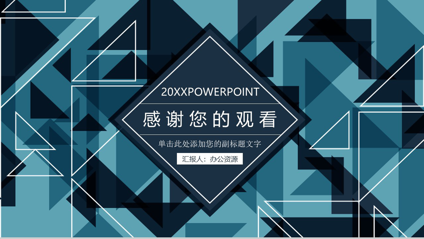 简洁几何多变形商务风格公司数字化整合营销策划PPT模板-11