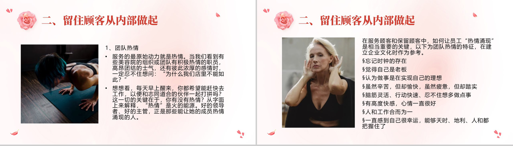 与时俱进引领潮流美容院顾客管理秘籍PPT模板-6
