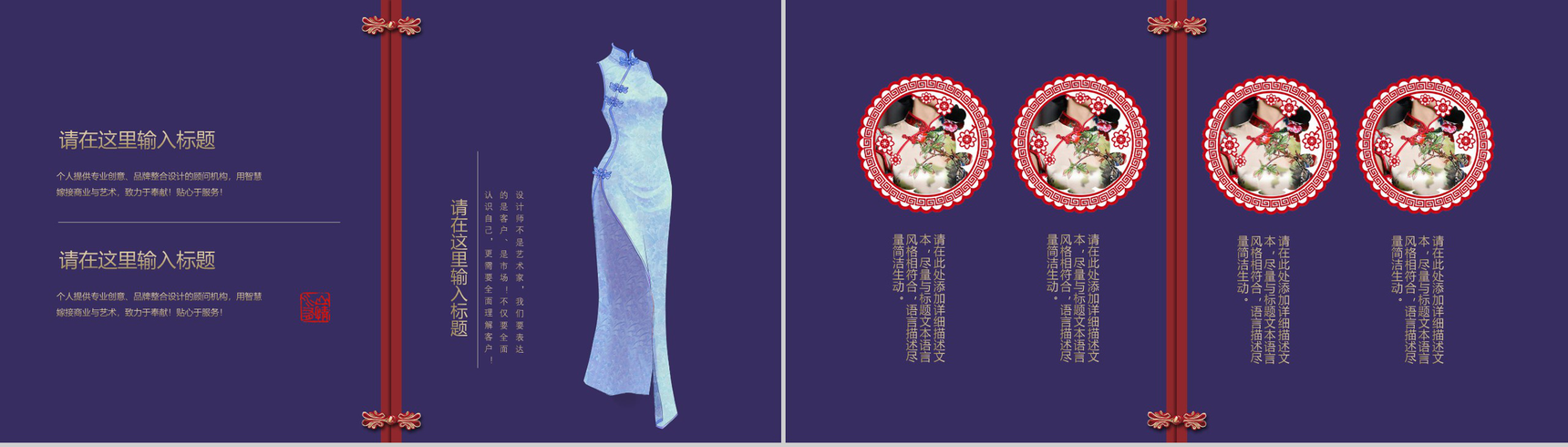 中国风高端品牌定制旗袍传统工艺PPT模板-11