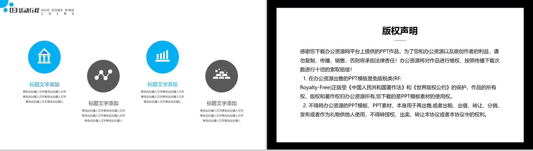 蓝色夏日结伴沙滩活动PPT模板-9