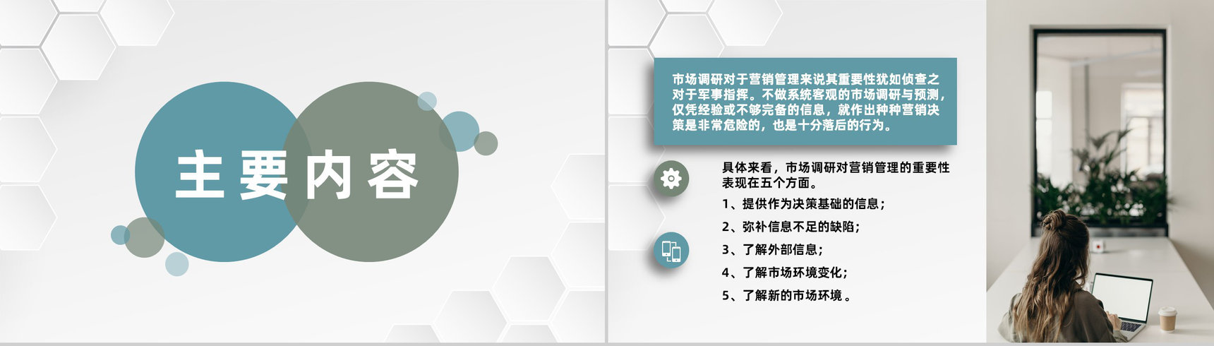互联网公司市场调研分析方法产品运营管理规划PPT模板-5