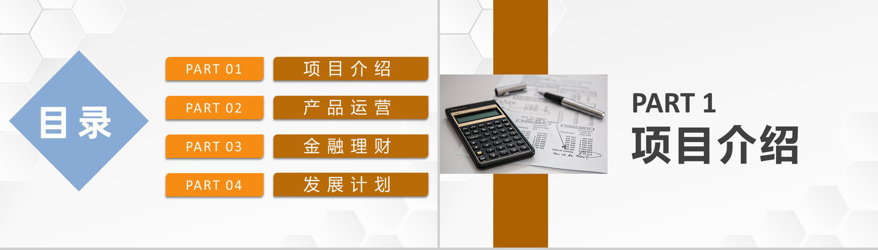 企业金融理财创业路演金融产品推广销售方案介绍PPT模板-2