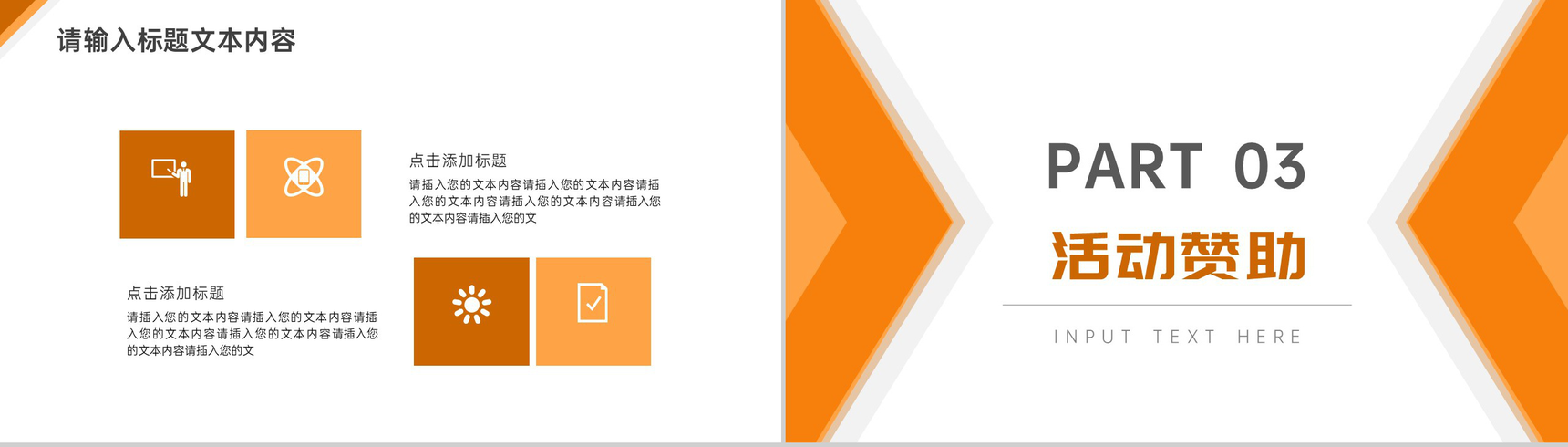 学生会宣传活动PPT模板-5
