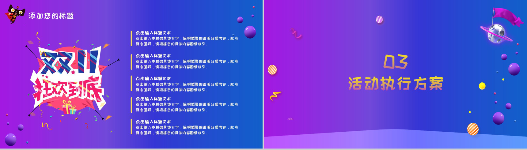 蓝紫色星系商务风双十一促销活动策划PPT模版-6