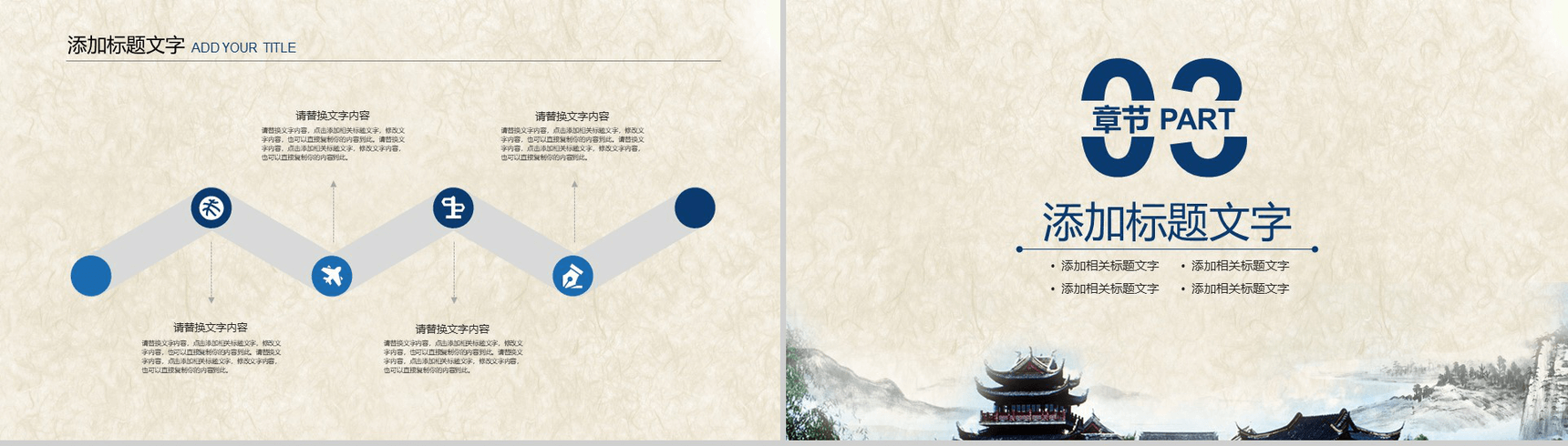 清新苏州园林文化介绍PPT模板-8
