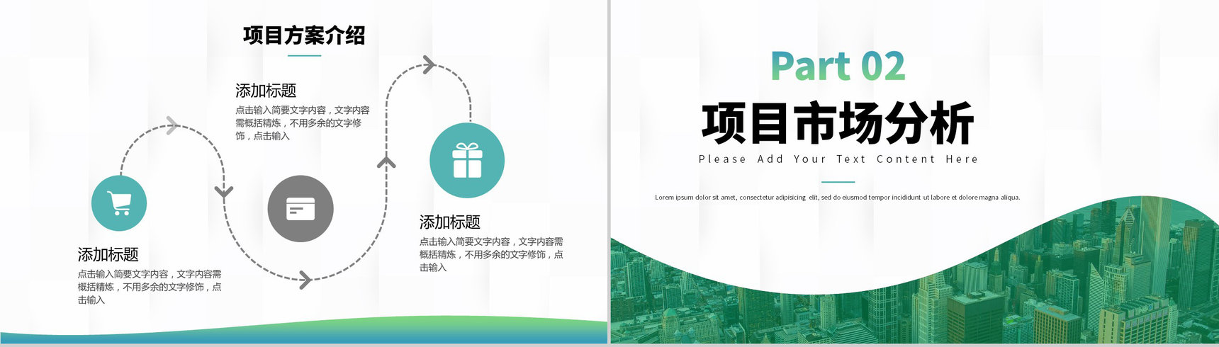 公司介绍项目策划岗位营销策划项目融资商业计划书推广PPT模板-4