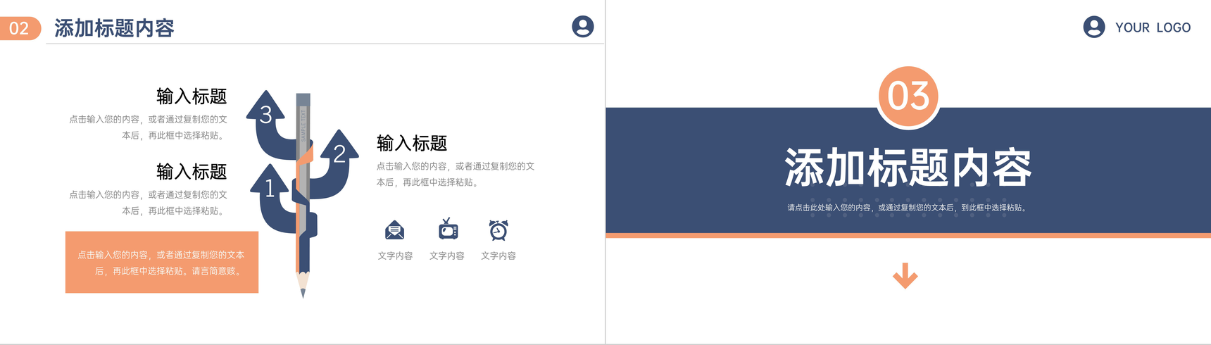 简约风活动策划方案企业营销宣传推广计划PPT模板-6