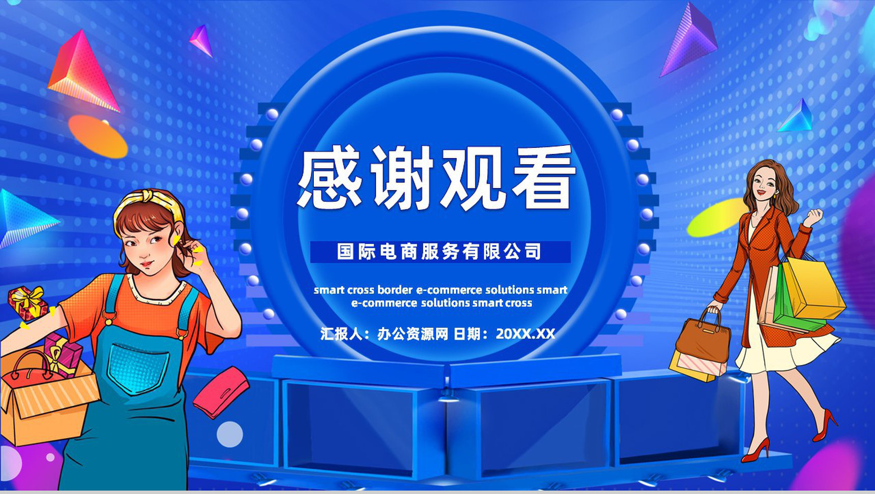 SOP跨境电商的进口模式分类物流海淘方案智慧跨境电商方案PPT模板-12