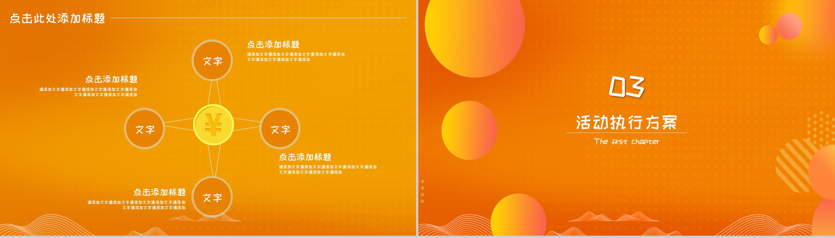 橙色简约双十一产品推广活动策划PPT模板-6