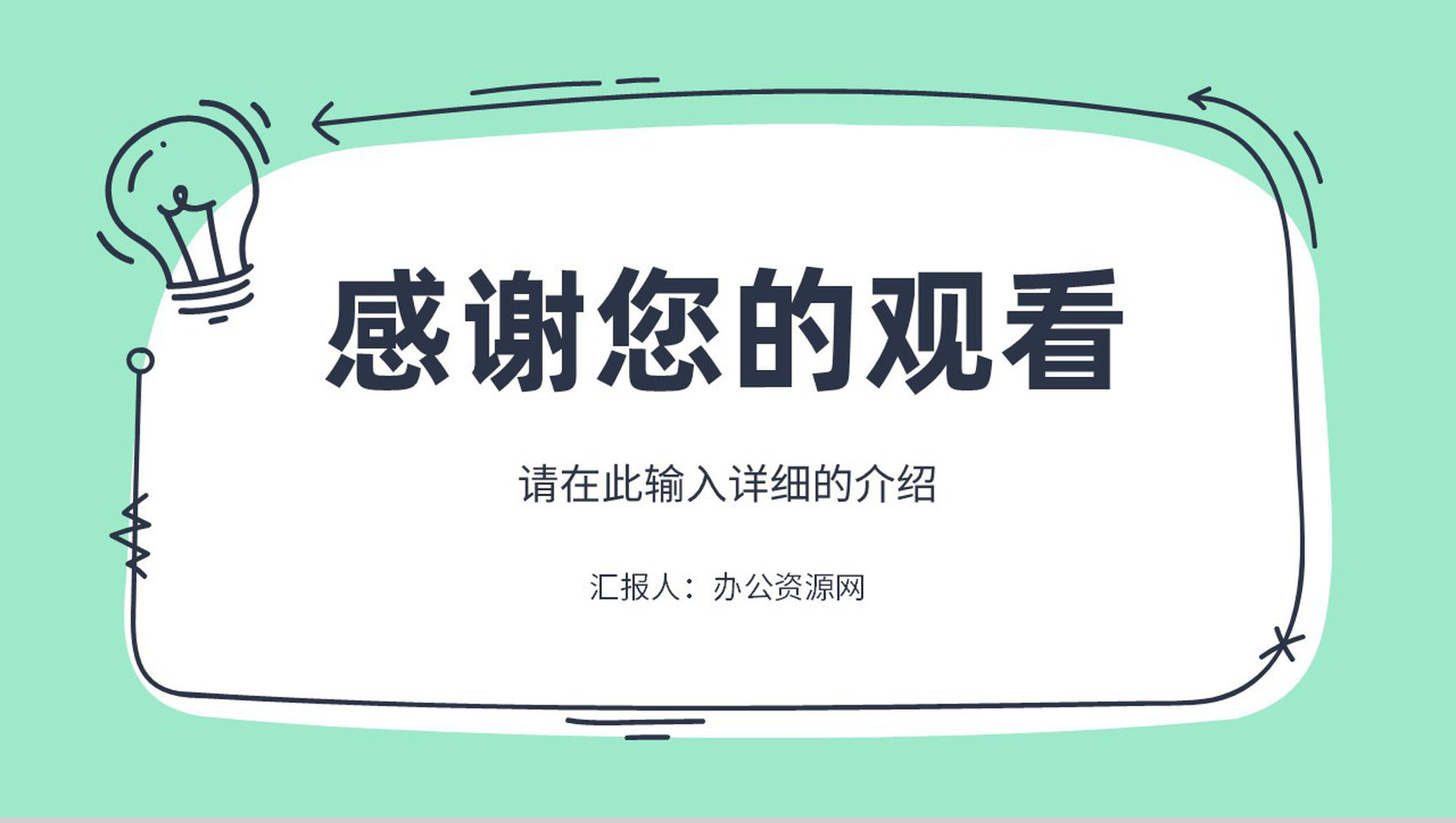 单位集团公司员工营销策略品牌推广方案宣传心得体会PPT模板-11