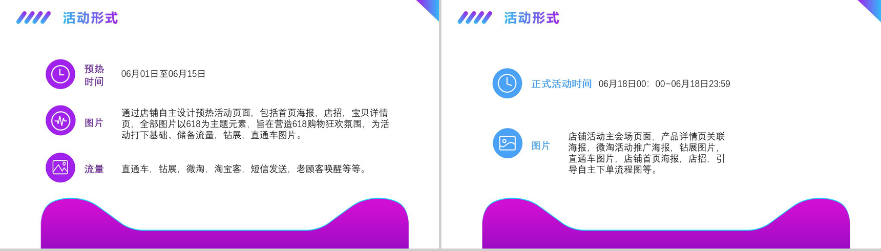 扁平化风格的618活动策划方案设计PPT-4