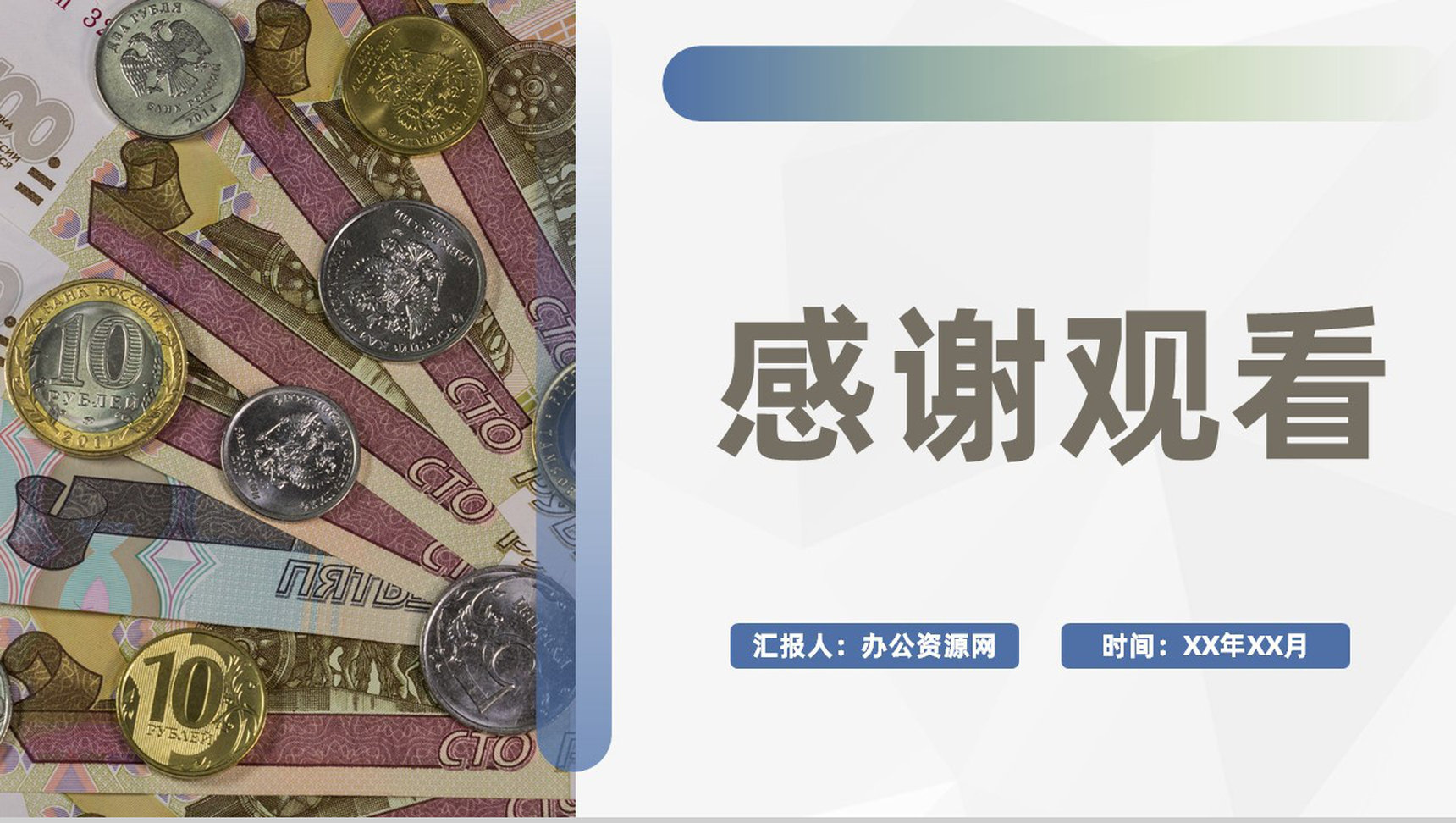 保险公司产品项目融资策划金融理财投资计划宣讲PPT模板-11