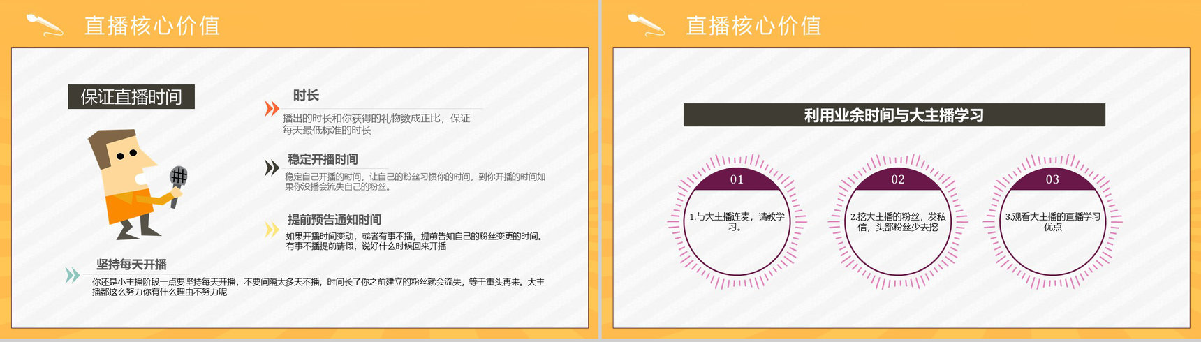 网络直播带货的利弊营销策略培训内容带货扶贫策划方案PPT模板-6