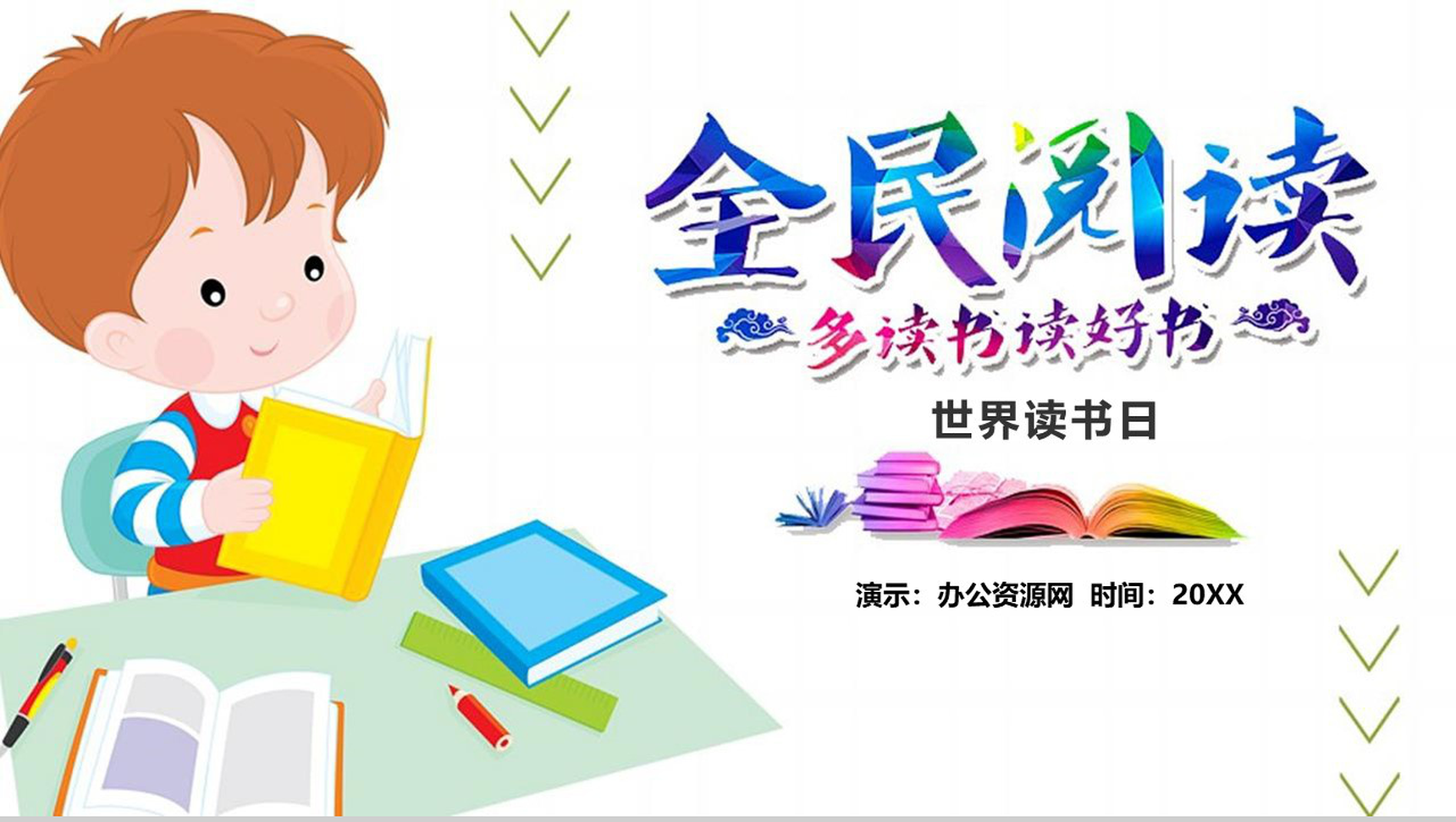 全民阅读多读书读好书活动策划PPT模板-1