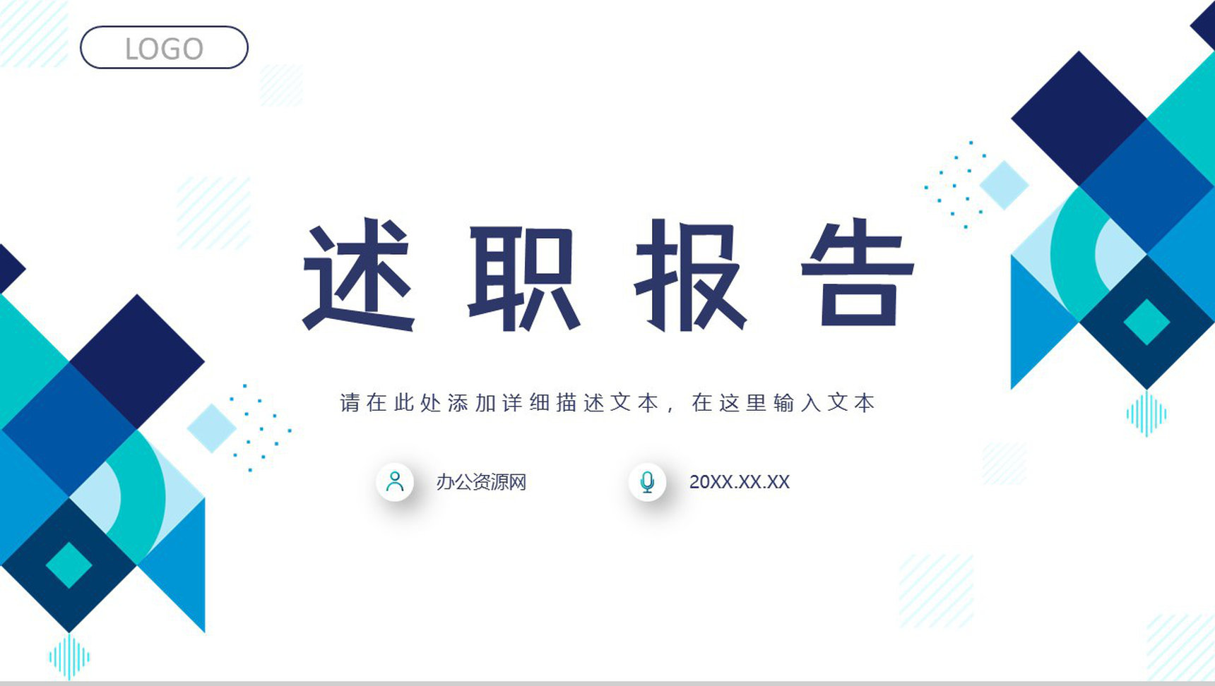 员工转正申请工作述职报告公司职工年度工作总结汇报工作计划PPT模板-1