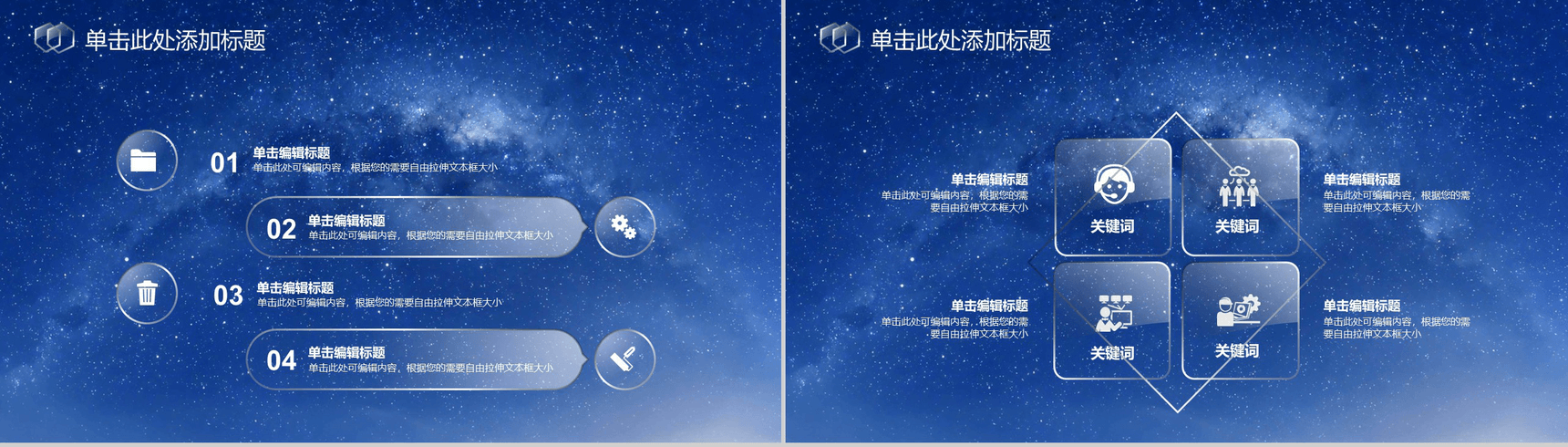 蔚蓝星空高逼格商务PPT模板-7