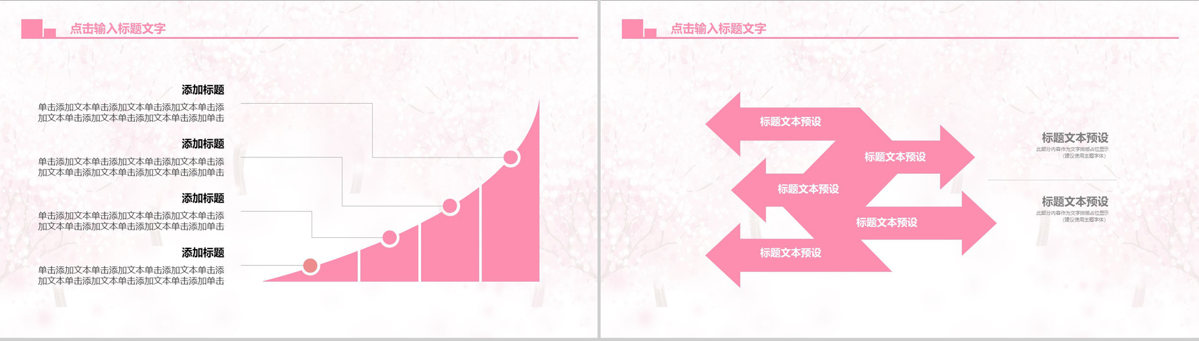20XX樱花节工作总结述职报告PPT模板-6