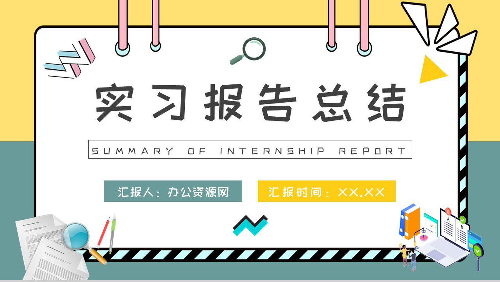 大学毕业生顶岗实习报告总结企业工作情况汇报PPT模板-1